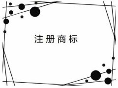 石家庄商标申请所需资料了解一下