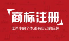 石家庄商标注册成功后切不可无动于衷